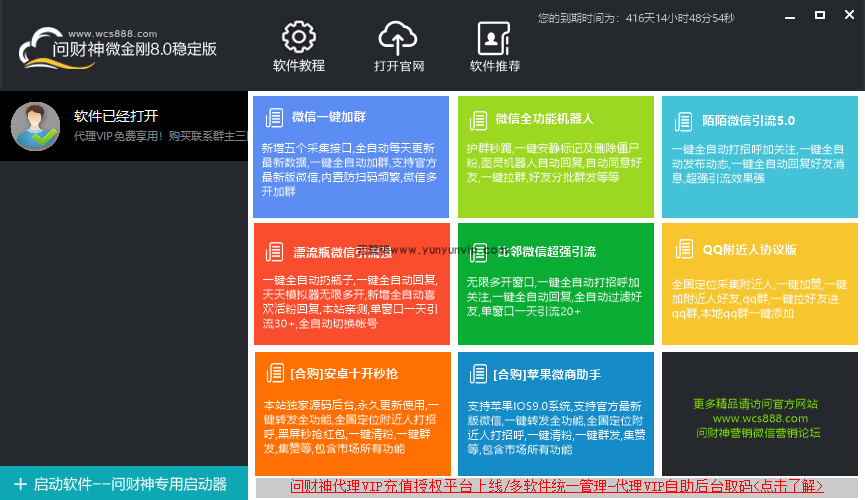 微易发/微金刚V8.0离线破解版/超强wx营销/一键拉群(图1)