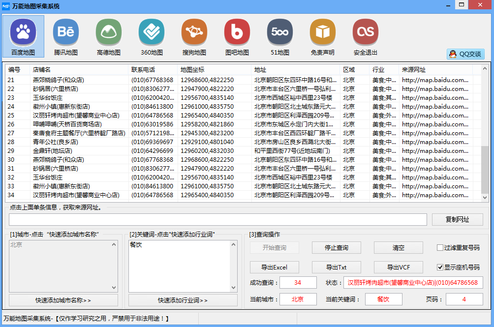电子地图信息采集软件 平台最多的专业软件-第1张 电子地图信息采集软件 平台最多的专业软件-第1张