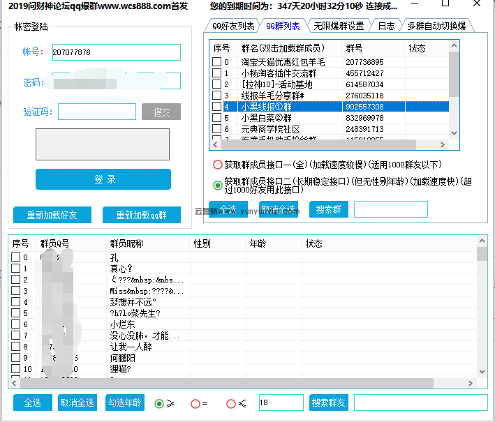 问财神7月22日更新新安卓协议开发/qq无限爆群/新接口不频繁无限加/多接口爆群-第1张