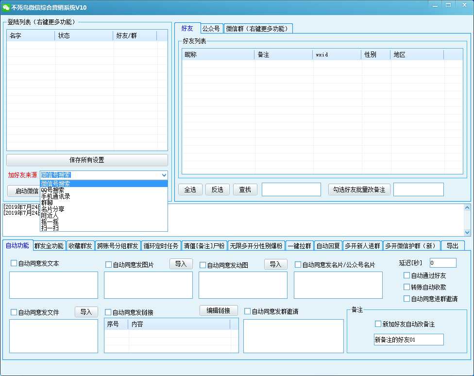 不死鸟综合wx营销系统2.68.68