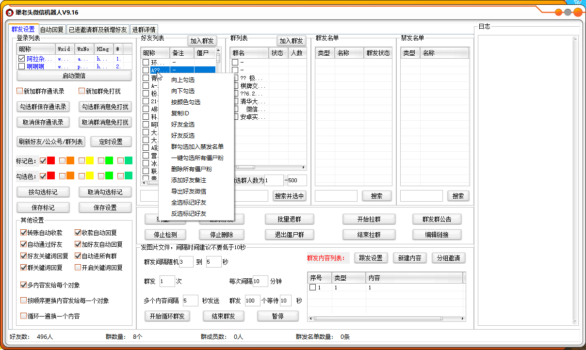 犟老头wx机器人V10.3-第1张