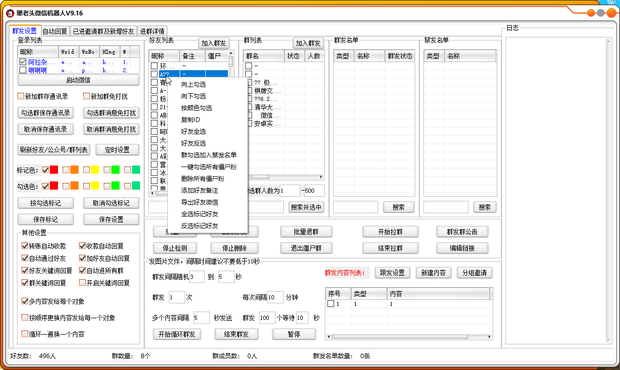 犟老头wx机器人V10.3(图1)