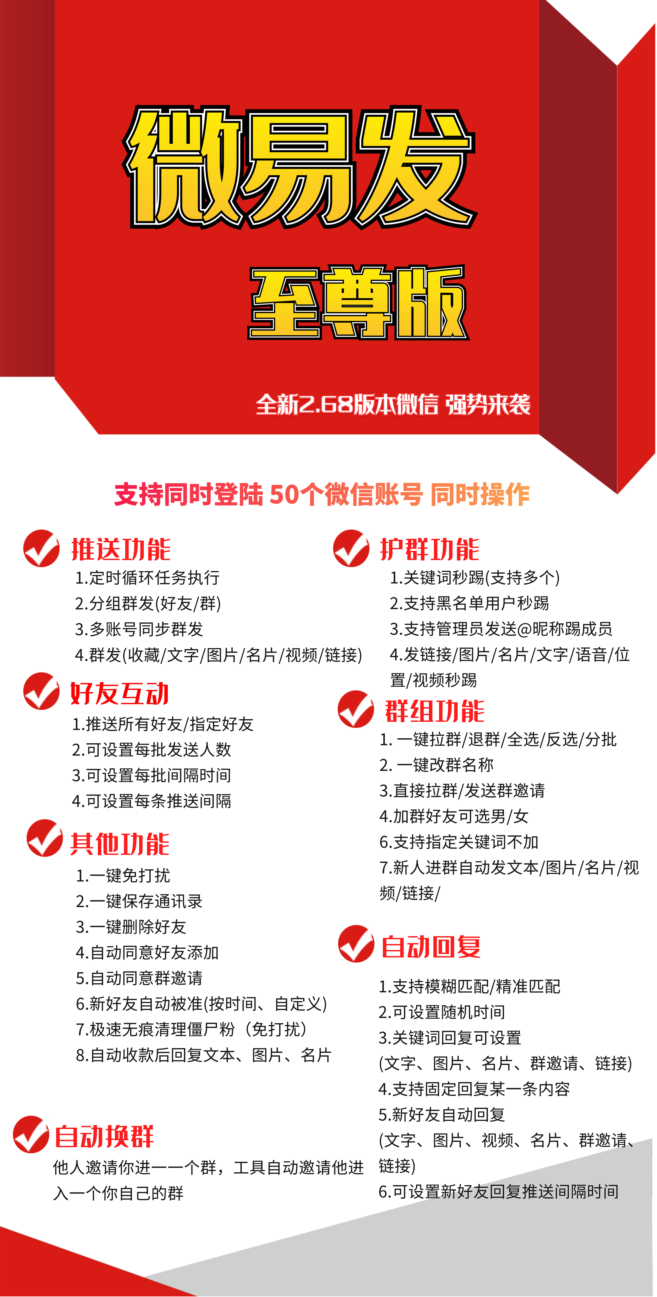 微易发至尊版V2020