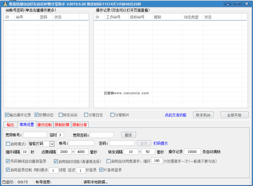 骨头批量QQ好友动态秒赞分享助手v2019.10.28-第1张