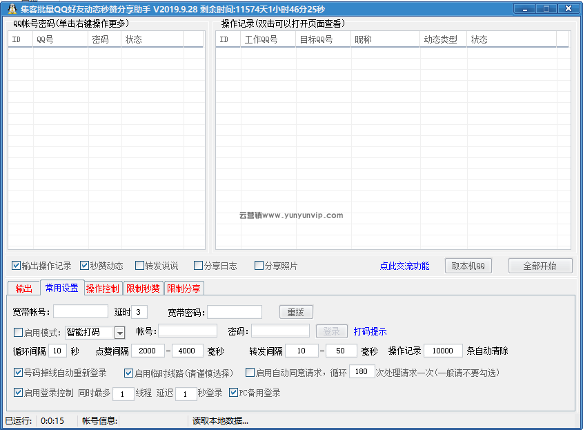 骨头批量QQ好友动态秒赞分享助手v2019.10.28(图1)