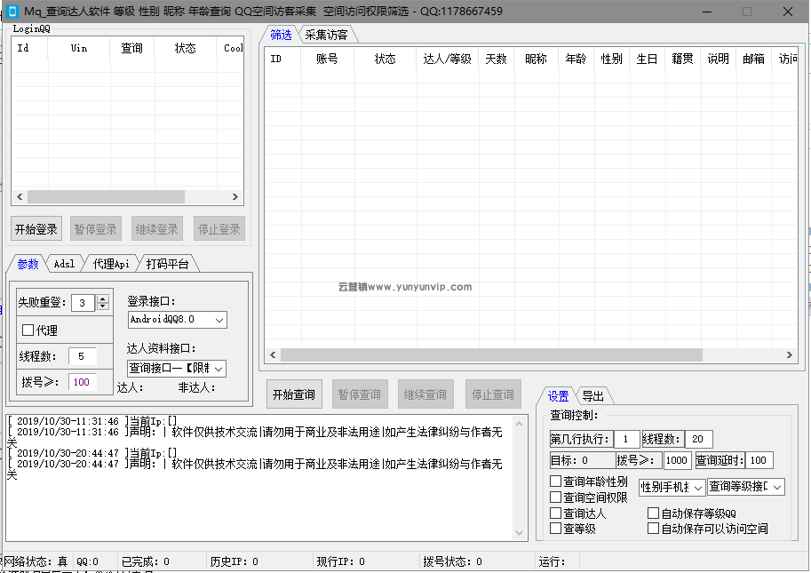 QQ空间查询达人软件10.30-第1张