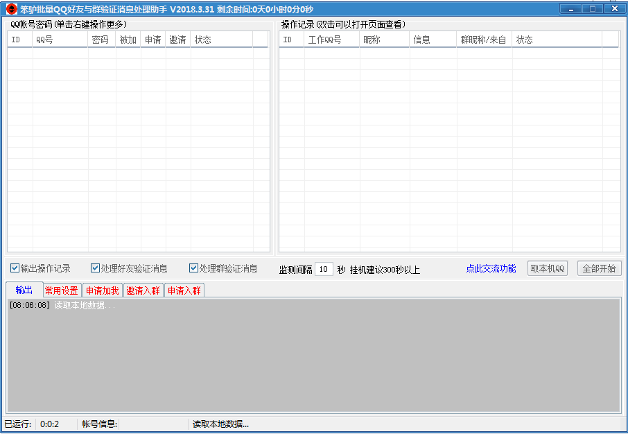 QQ好友与群验证消息处理助手V2019.10.19(图1)
