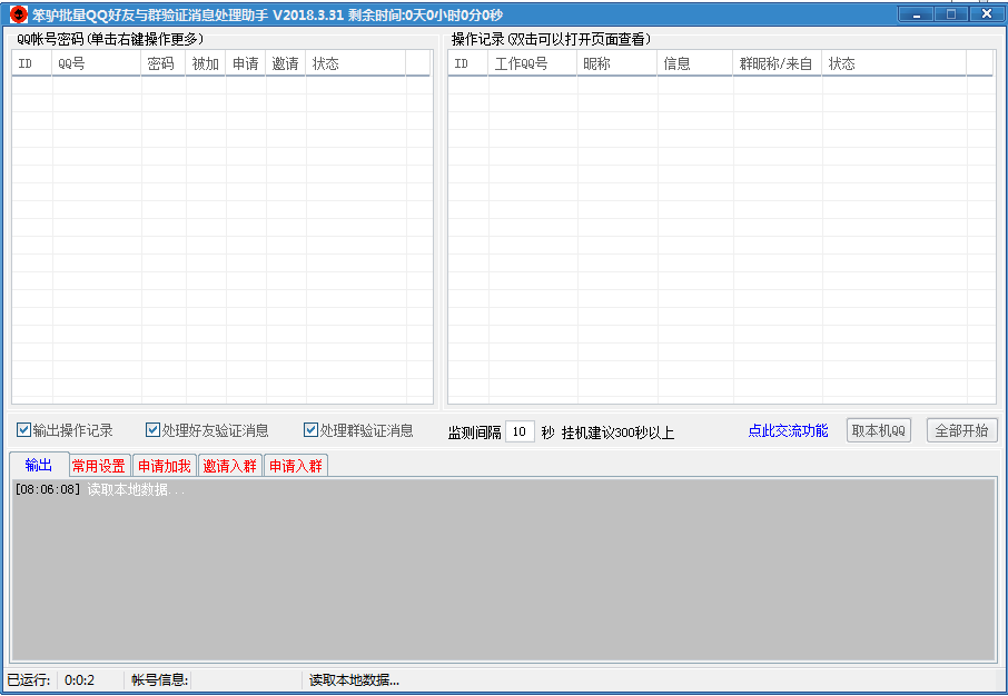 QQ好友与群验证消息处理助手V2019.10.19-第1张