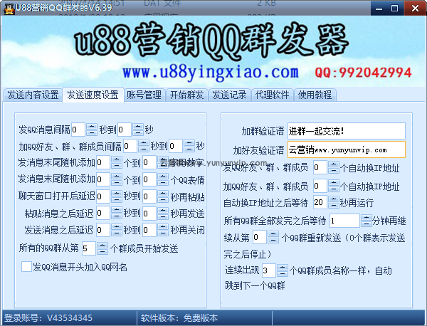 群英QQ自动加好友加群群发软件6.39-第1张