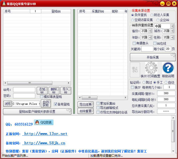 集客QQ采集专家v49-第1张