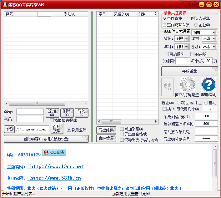 集客QQ采集专家v49(图1)