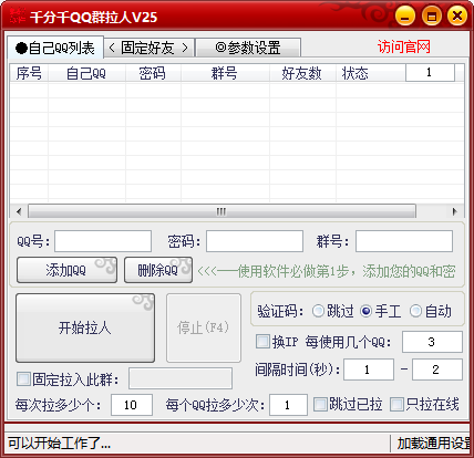笨驴QQ群批量拉人专家V25.3-第1张