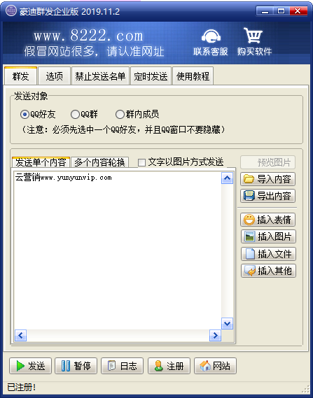 豪迪企业QQ群发器-第1张