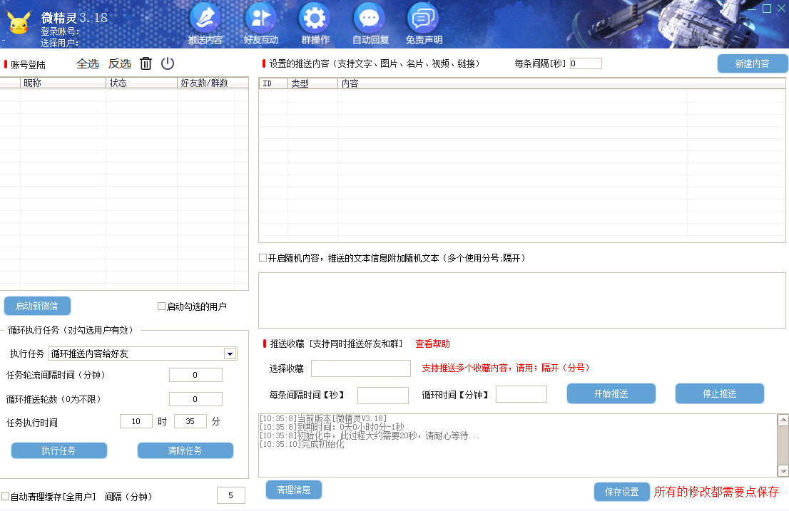 微精灵 wxV2.68.68-第1张