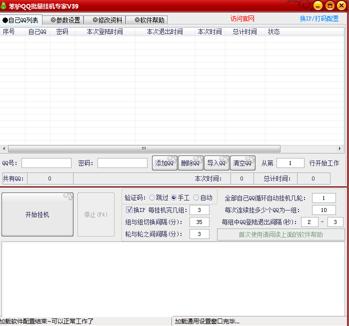 QQ批量挂机专家V40【11月07日更新版】-第1张