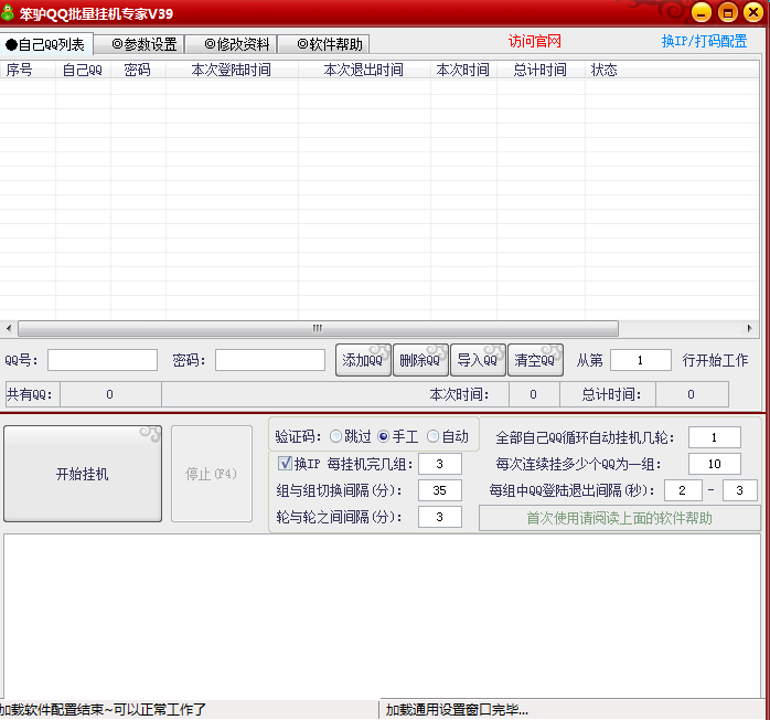 QQ批量挂机专家V40【11月07日更新版】(图1)