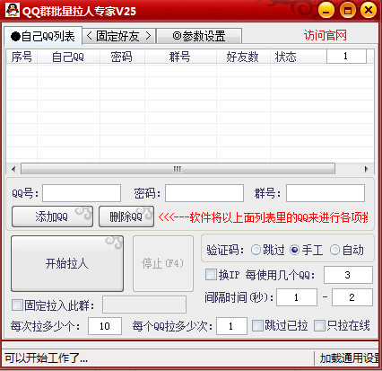 QQ群批量拉人专家-第1张