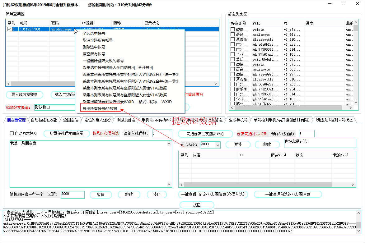 问财神ipad协议旋风采2.0正版 批量提取62数据-全国附近人爆粉-检测QQ开通wx-自动抢红包收款-第1张