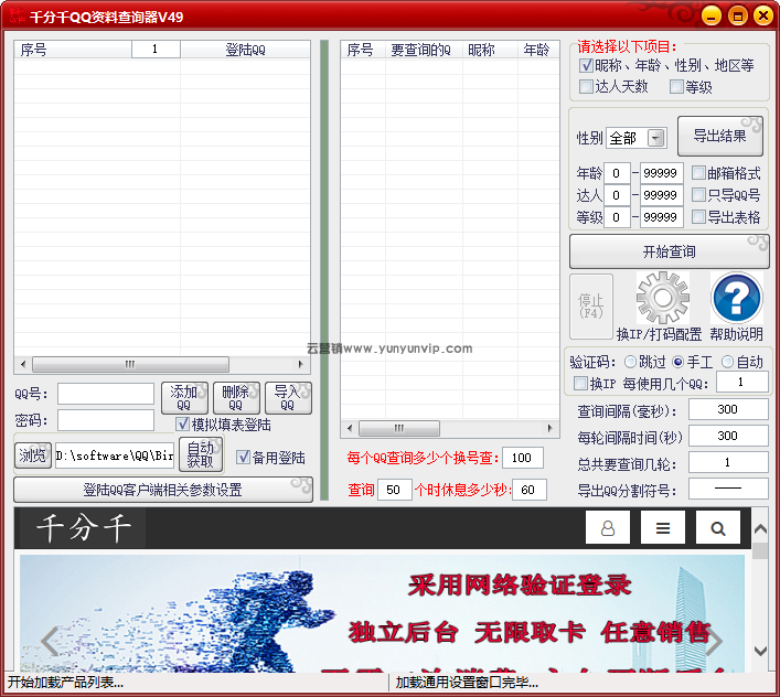 QQ资料查询专家V49-第1张