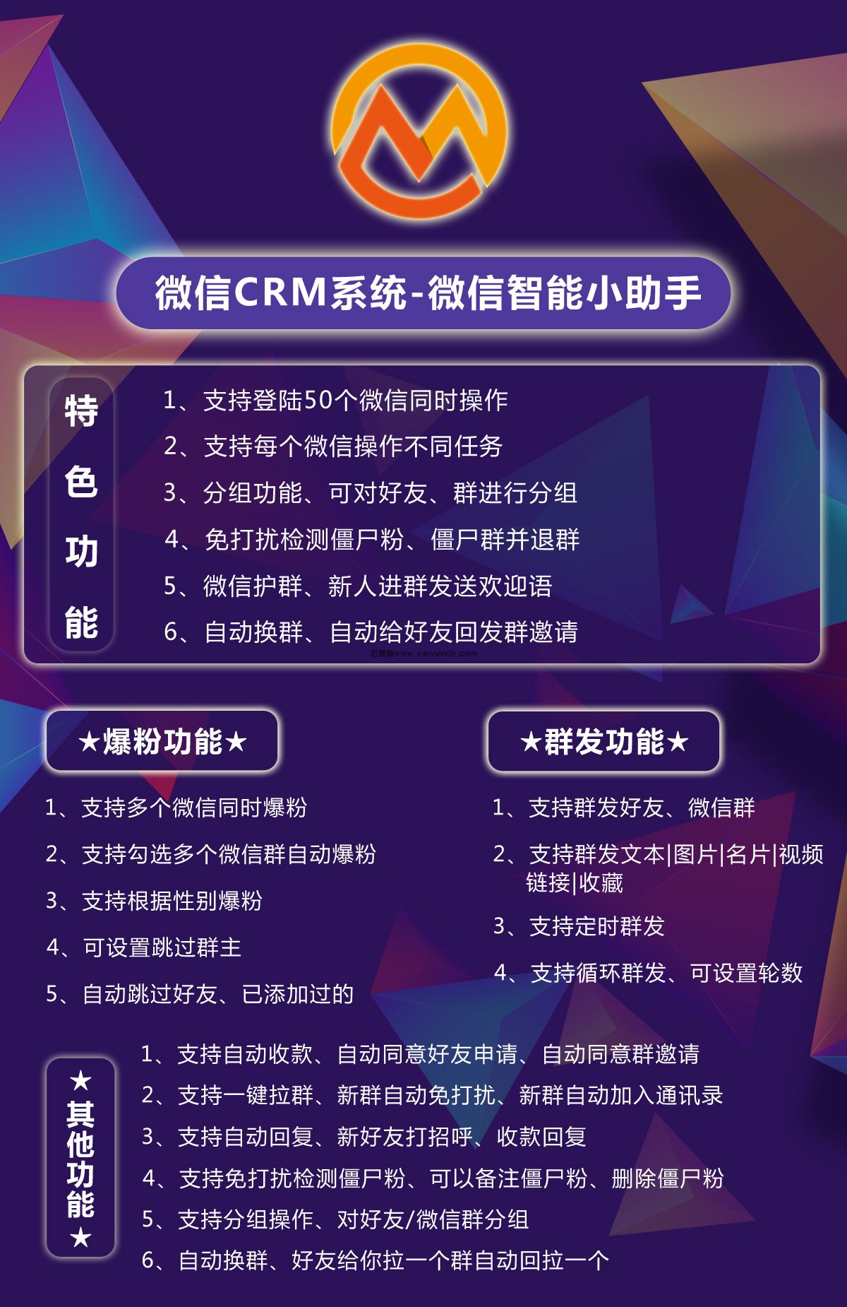 wxcrm系统 wx多功能机器人3.0 最新2.71.58版本wx-第1张